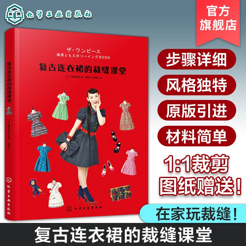 Vintage Dress Sewing Tutorial  - đánh giá và giá Vintage Fashion Books